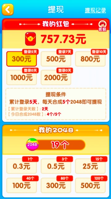 精彩2048游戏真的能赚钱吗?提现300元简直痴心妄想