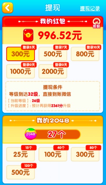 精彩2048游戏真的能赚钱吗?提现300元简直痴心妄想