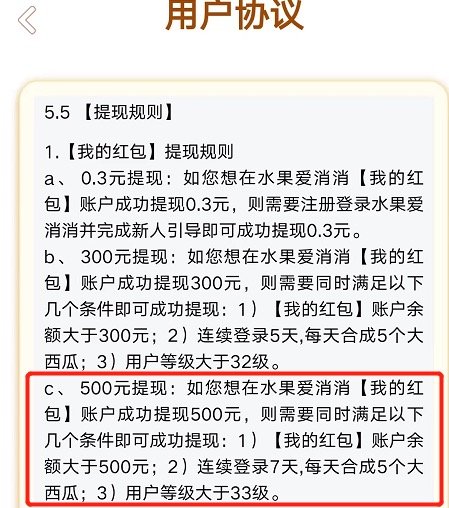水果爱消消提现是真的吗?500元大额红包别指望拿了!