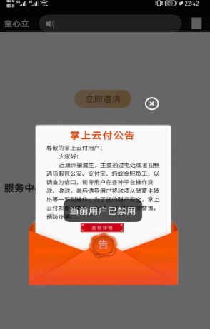 掌上云付为什么会被禁用?压箱底的刷卡软件送给你