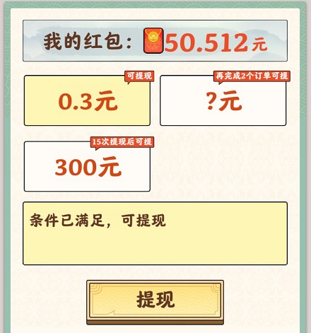 梦幻田园能挣钱吗现在?测试很难完成大额300提现