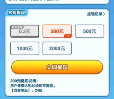 2048球球对对碰真的能提现300元吗?说实话有点耍流氓了