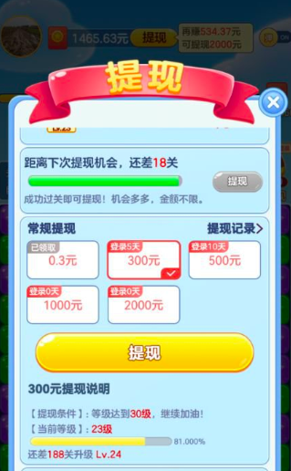 天天点点消提现100元是真的吗?赚了3毛钱真坑爹