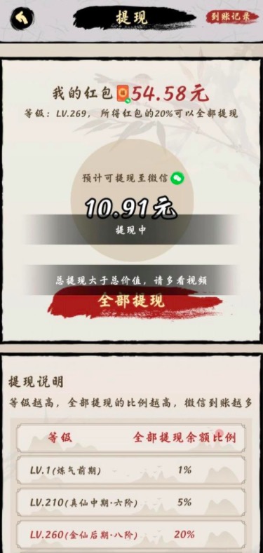 一念修仙可以提现1000块钱吗?玩到300级不让我提现