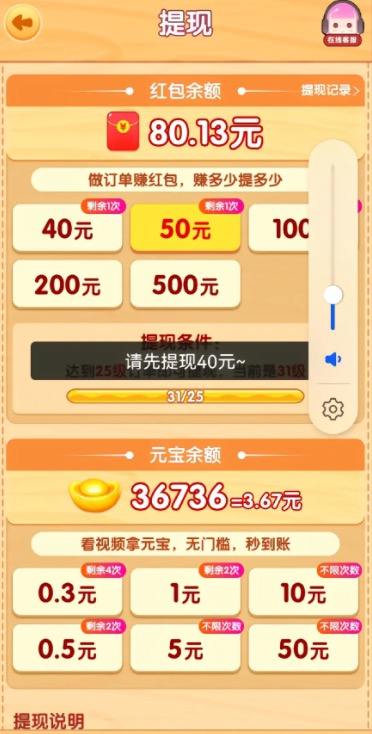 爷爷的小农院到底能赚钱吗?实测50元提现条件难完成