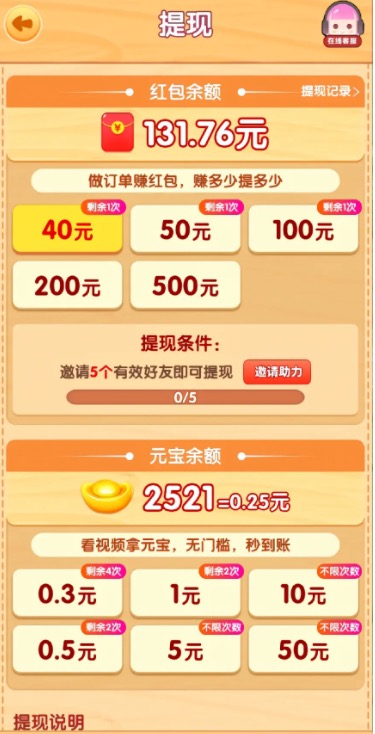 爷爷的小农院到底能赚钱吗?实测50元提现条件难完成