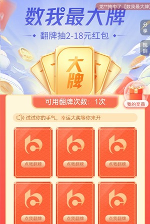 交通银行数我最大牌抽最高18元支付券红包