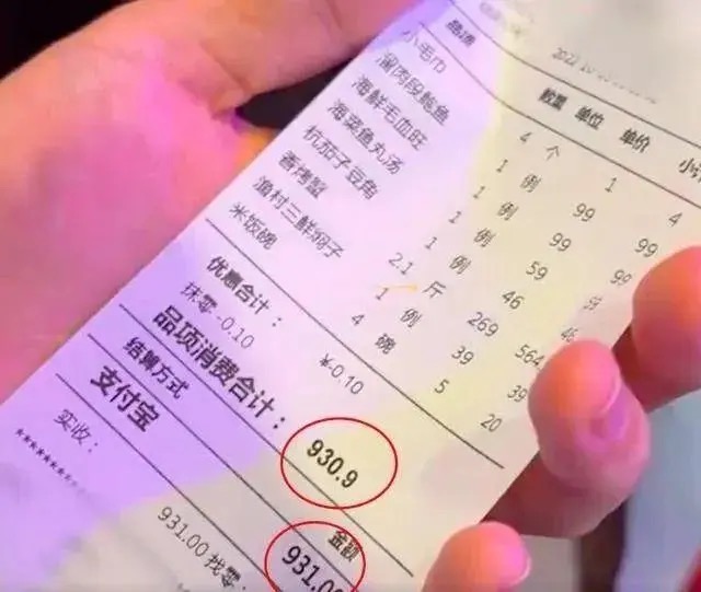 大排档吃饭930.9元遭反向抹零被收931元