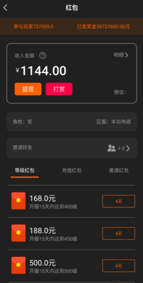 剑舞乾坤真的能领2000元吗?挂机升级只攒了1144元红包