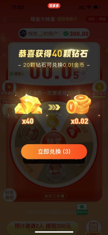 拼多多助力100元最后0.01钻石怎么破解?