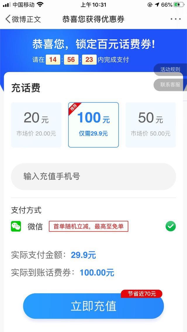 欢乐购29元充100元话费真的吗?特么的套路太深了