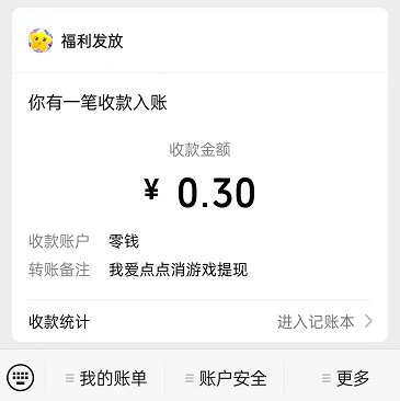 我爱点点消是不是能赚钱?真的能提现500吗(亲测)