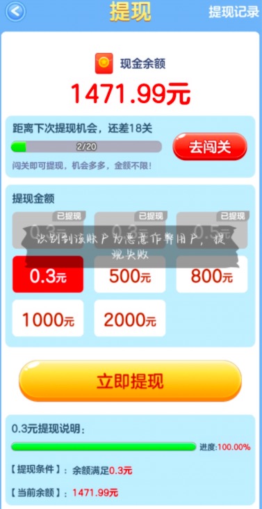 我爱点点消是不是能赚钱?真的能提现500吗(亲测)
