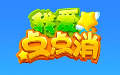 我爱点点消是不是能赚钱?真的能提现500吗(亲测)