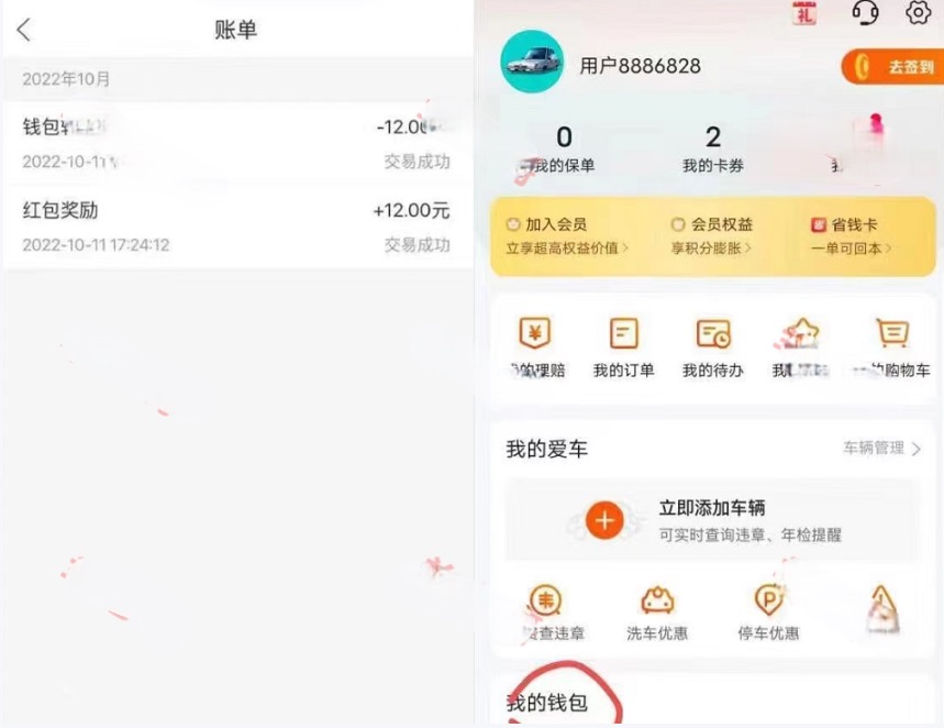 平安好车主开通钱包,领12元现金