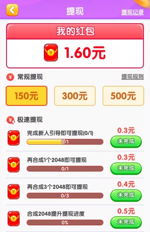 欢乐消星星赚钱是真的吗?亲测换汤不换药的套路!