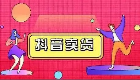 抖音直播卖货需要养号吗?