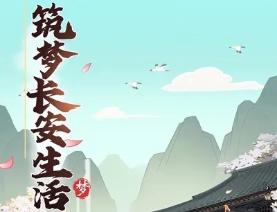 筑梦长安生活1000能提现吗?赚点钱可真是太难呐