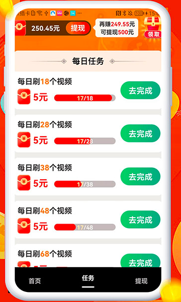 我爱刷刷刷真的假的?我爱刷刷刷500能提现吗