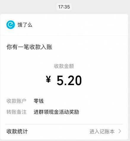 饿了么进群领现金,最高10元微信红包