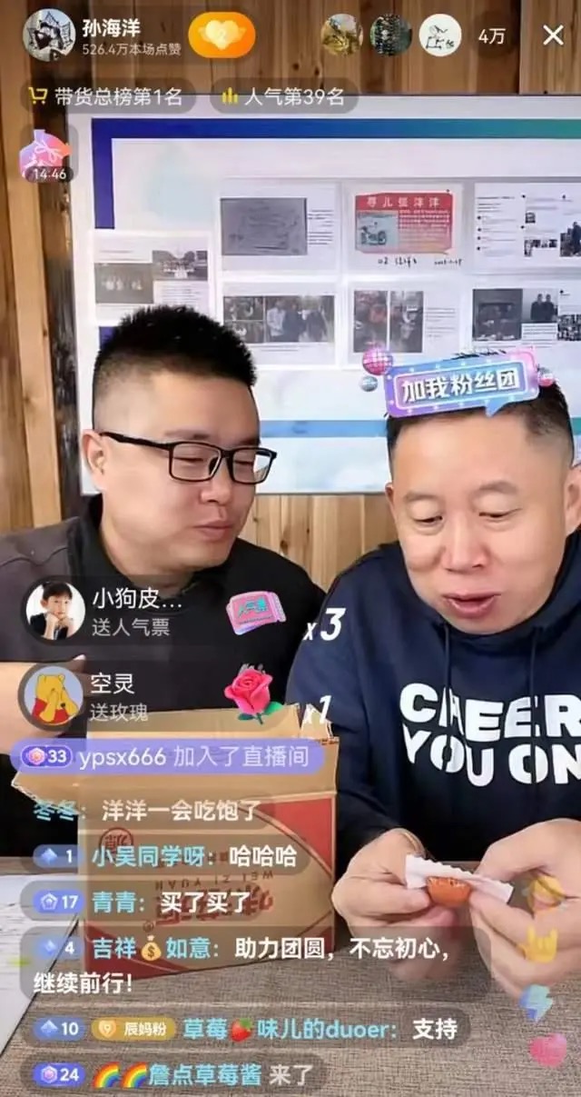 孙海洋开启直播带货