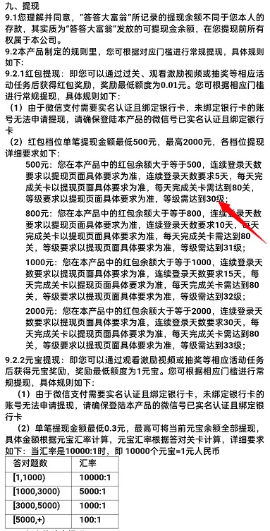 答答大富翁真的能赚1000元吗?我来曝光提现隐藏条件