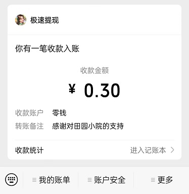 田园小院赚钱是真的吗?完成100个订单能提现吗?