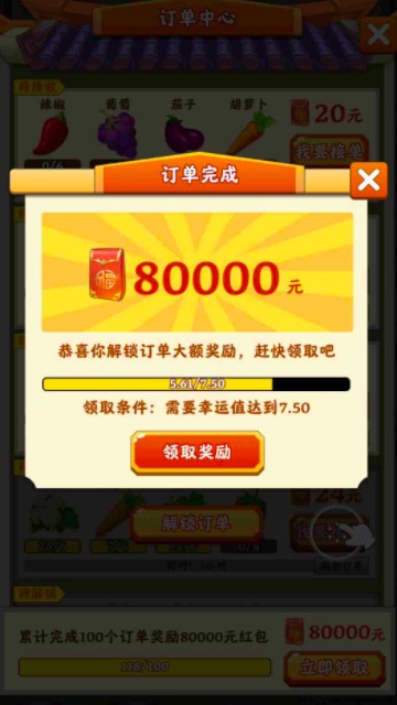 田园小院赚钱是真的吗?完成100个订单能提现吗?