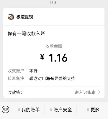 山海有异兽真的能提现2000吗?赚了1.16元真不好意思说