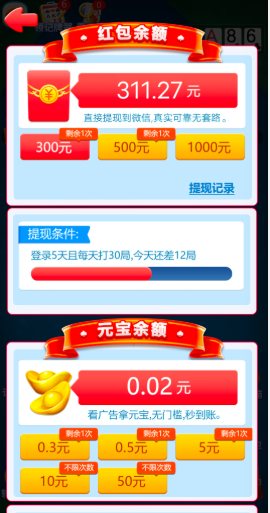 达人斗地主赢300元真的吗?解锁提现真的一言难尽