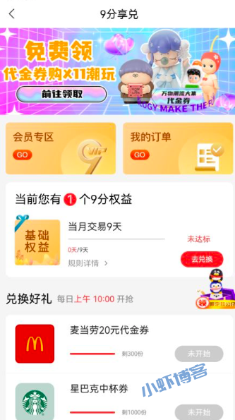 中信银行9分享兑抢不到?开通9.9一个月会员不用抢