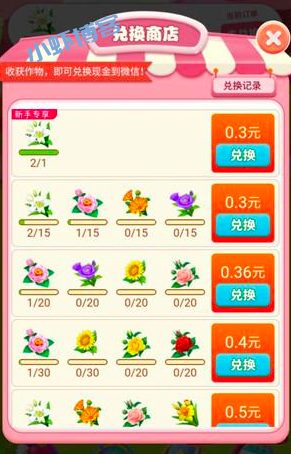 开心花园能挣钱是真的吗?我来扒一扒赚钱真相