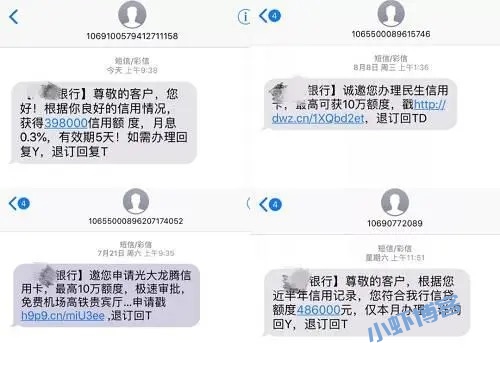 收到短信办理信用卡可信吗?一招教你判断真假