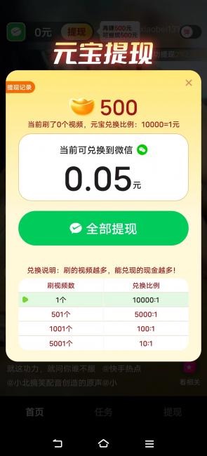 天天趣刷刷1000元是真的吗?我看一点都不值得玩