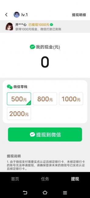 天天趣刷刷1000元是真的吗?我看一点都不值得玩