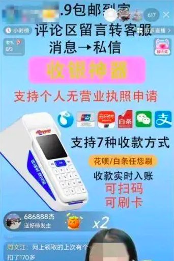 直播间售卖POS机是哪个品牌?我来为你揭晓(免费)