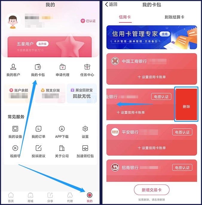 闪电宝plus怎样解除绑定的信用卡?(已解决)