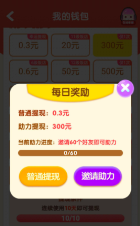 我的幸福生活真的能赚300吗?不要脸根本没法提现