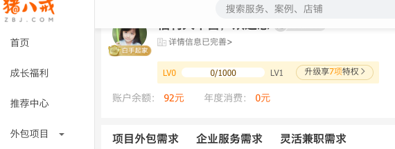 老威客平台,猪八戒网要上市了