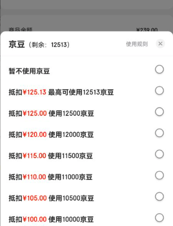 京东里面京豆有什么用?1000京豆相当于多少钱