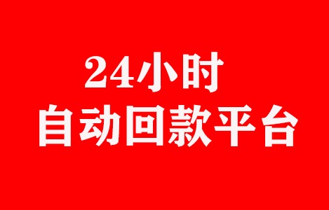 信用卡二维码秒回是真是假?目前没有手机POS机安全