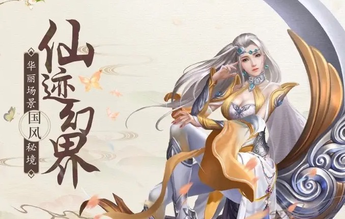 不朽仙迹红包版能否赚钱?300能提现吗