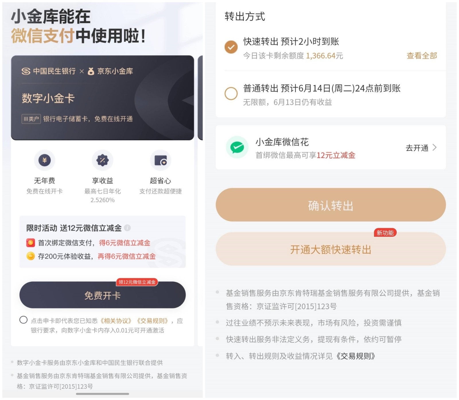 京东金融小金库立减12元是真的吗?送上攻略
