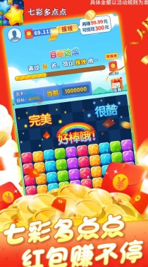 七彩多点点真的可以提现300吗?赚钱一点也不实在