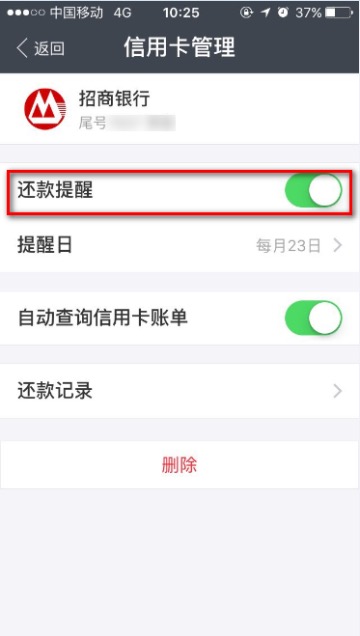 支付宝怎么设置信用卡还款提醒?一起来看看吧