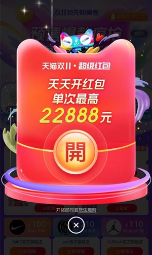 2022淘宝天猫双11超级红包领取入口,单次最高22888元