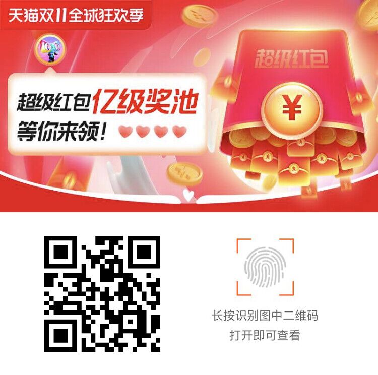 2022淘宝天猫双11超级红包领取入口,单次最高22888元