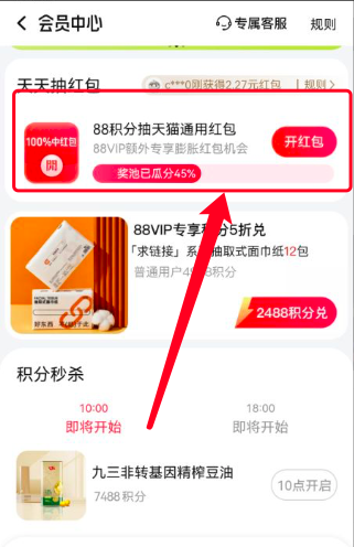 天猫积分抽红包如何参加?我来说说玩法规则