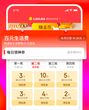 京东特价版和京东有什么区别?百元生活费不能错过