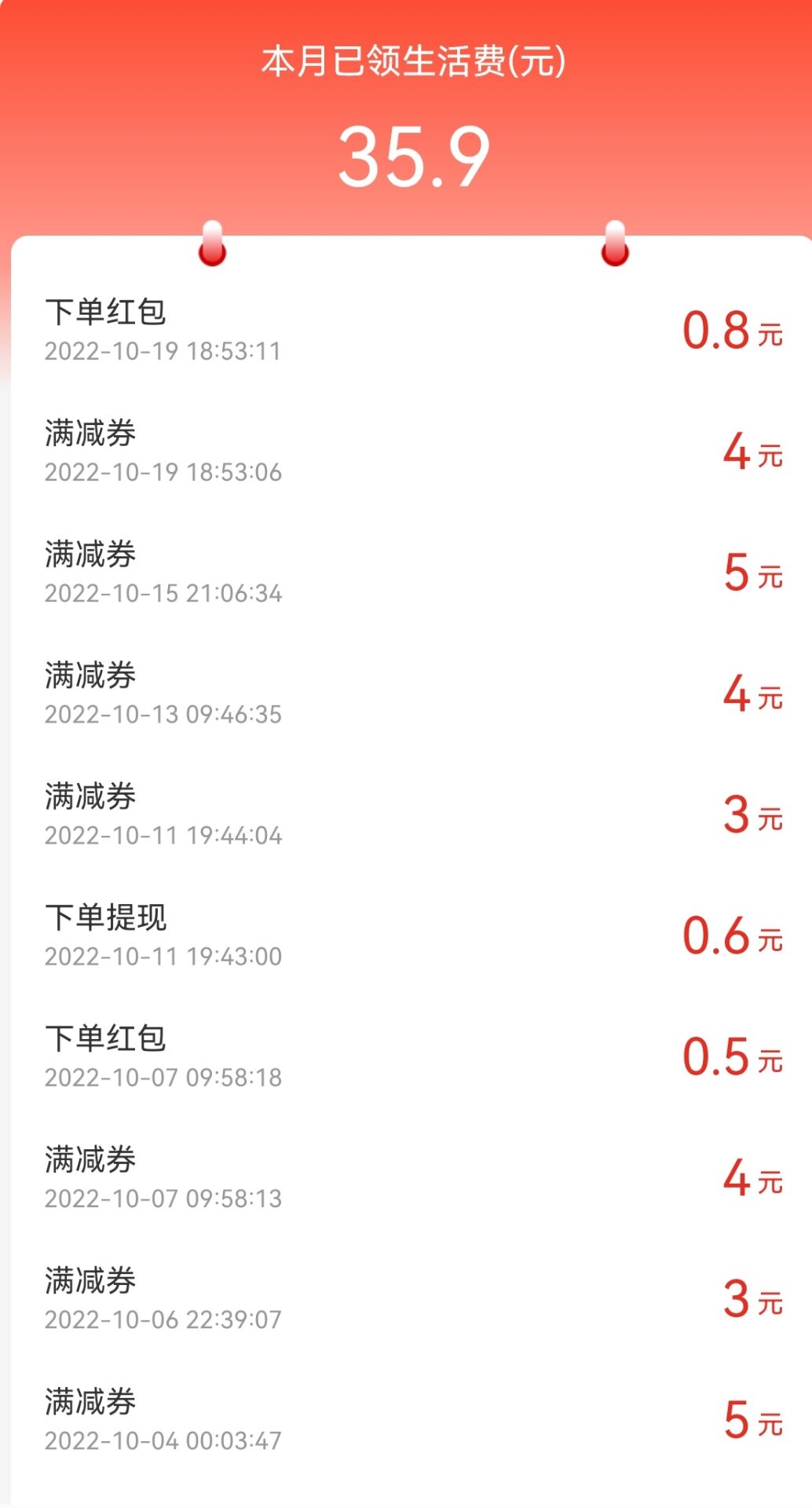 京东特价版和京东有什么区别?百元生活费不能错过